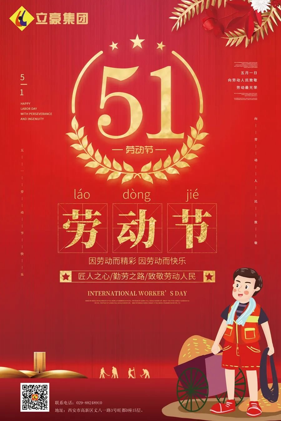 立豪集團(tuán) | 向所有偉大的勞動(dòng)者致敬！