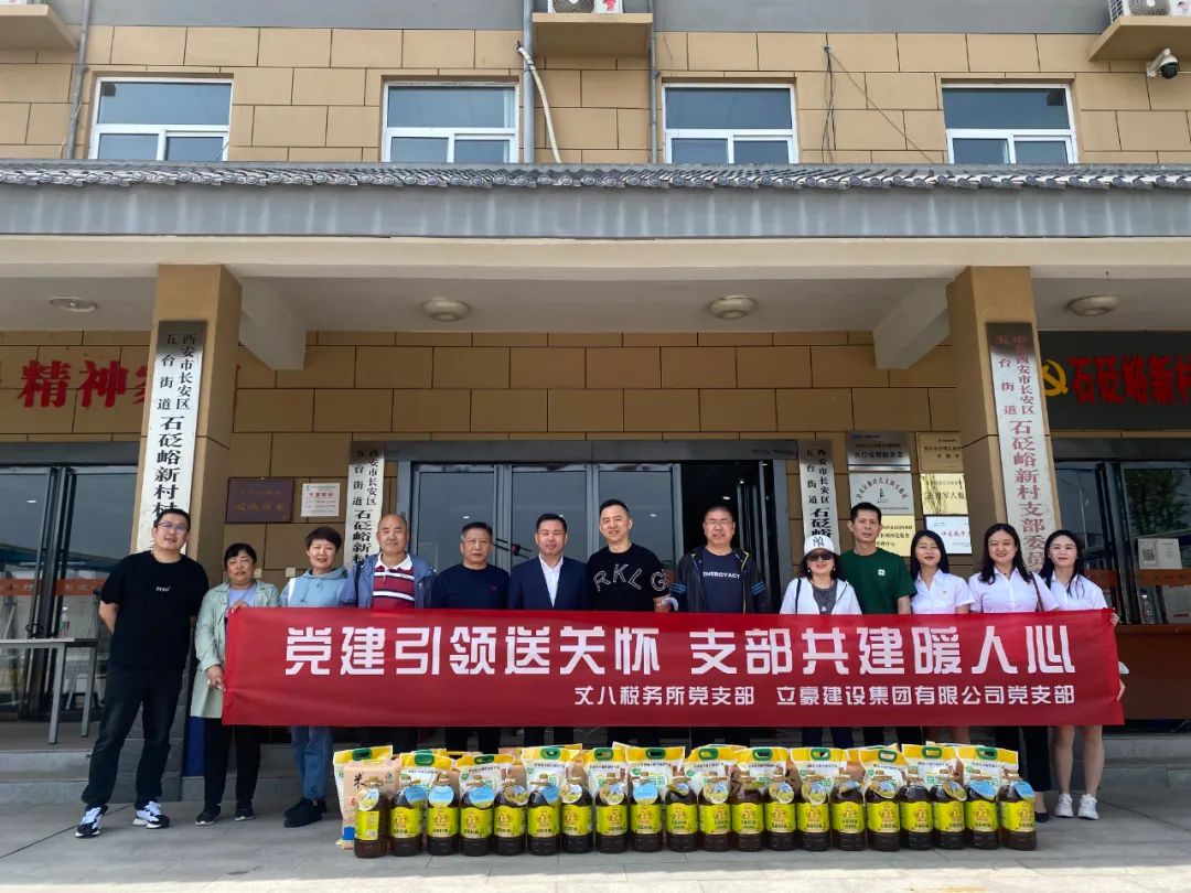 【立豪黨支部】黨建引領(lǐng)送關(guān)懷，支部共建暖人心