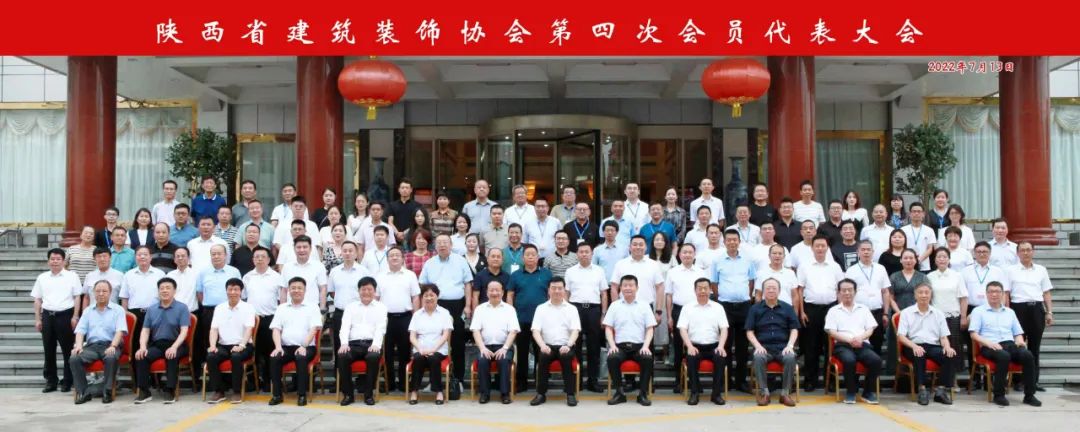 熱烈祝賀 | 陜西省建筑裝飾協(xié)會(huì)第四次會(huì)員代表大會(huì)順利召開 集團(tuán)榮獲第三屆理事會(huì)優(yōu)秀會(huì)員單位、第四屆理事會(huì)副會(huì)長單位、2021年度陜西省建筑裝飾優(yōu)質(zhì)工程獎(jiǎng)